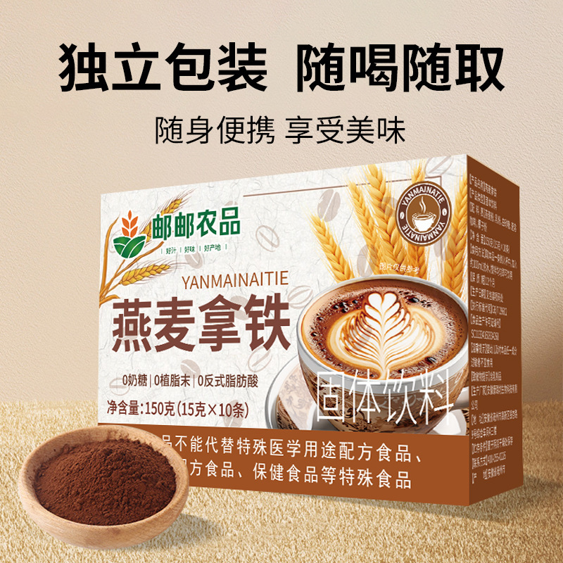燕麦拿铁速溶咖啡拿铁膳食纤维饱腹代餐冷萃牛乳茶美式生椰拿铁|undefined