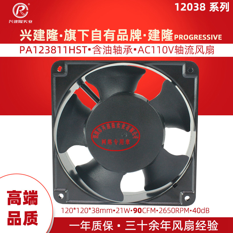 ���ڽ�¡����PA123811HST ��Ƭʽ����12038 110V�����豸�������