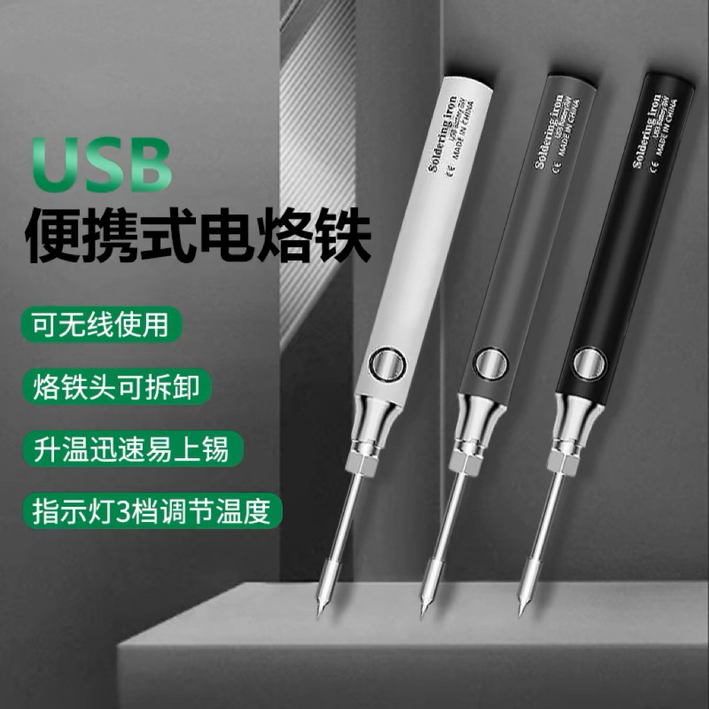 Cross-Border USB Soldering Iron Set 5V Portable Soldering Iron 510 Soldering Tip Mobile Phone Repair Welding Tool