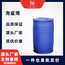 角鲨烯 7683-64-9 化妆品原料 润滑剂 三十碳六烯 111-02-4