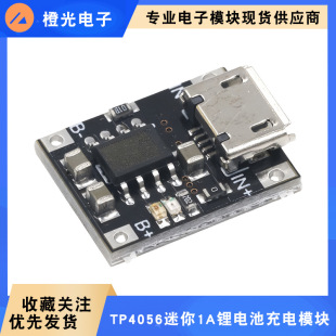 �����늳س��ģ�K 1A��늰� 4056ģ�K 18650����� MICRO�ӿ�