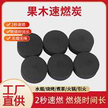 33mm100片户外高温烧烤果木炭速燃环保无烟碳易燃机制炭围炉煮茶