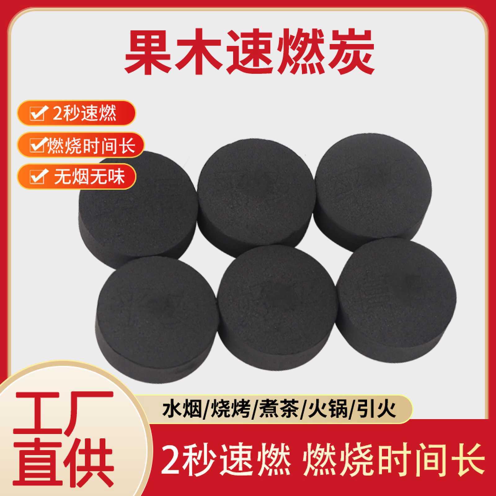 33mm100片户外高温烧烤果木炭速燃环保无烟碳易燃机制炭围炉煮茶
