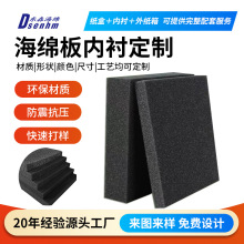 定制海绵内衬定制垫仿撞防摔减震包装盒内衬海绵底托化妆品内衬