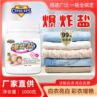 Explosive Salt Whitening, Decontamination and Vitality Laundry and Shoes Powerful Stain Removal, Yellowing and Whitening Bleach Clothing Color Bleaching