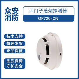 西门子OP720-CN/OP722-CN点型光电感烟火灾探测器
