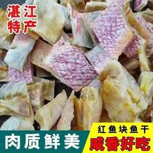 鱼干干货湛江红鱼干咸晒干湛江风味怀旧新鲜晒干风干速卖通