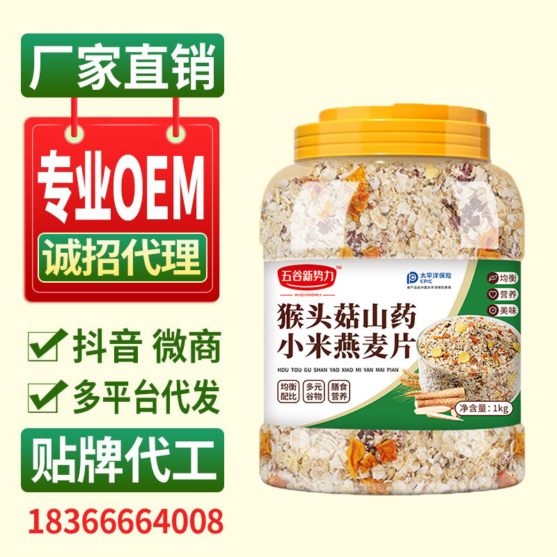 【一件代发】猴头菇山药小米燕麦片 1kg罐装代餐粥