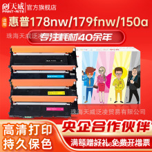 天威178nw硒鼓 适用惠普118A硒鼓W2080a硒鼓带芯片HP 150a 150nw