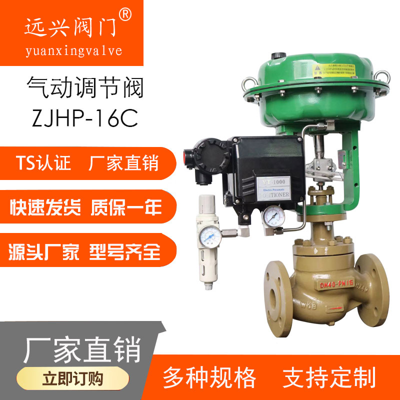 厂家直销ZJHM-16C气动调节阀DN150气动薄膜调节阀厂家DN125