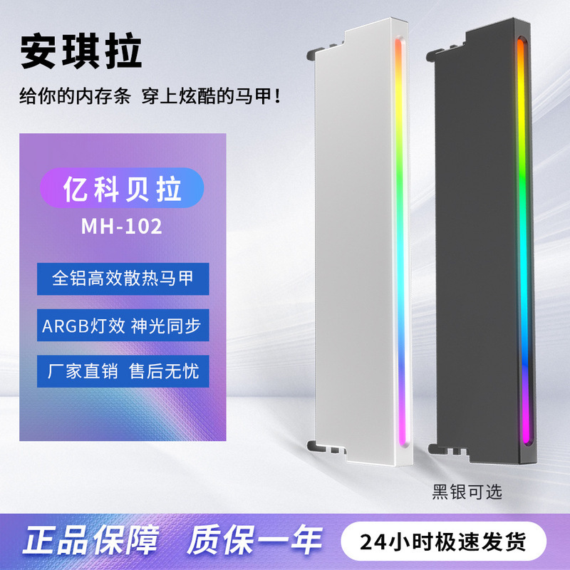 Yiko Bella Angela Memory Vest Memory Module Radiator Divine Light Synchronization Computer Accessories Chassis Decoration