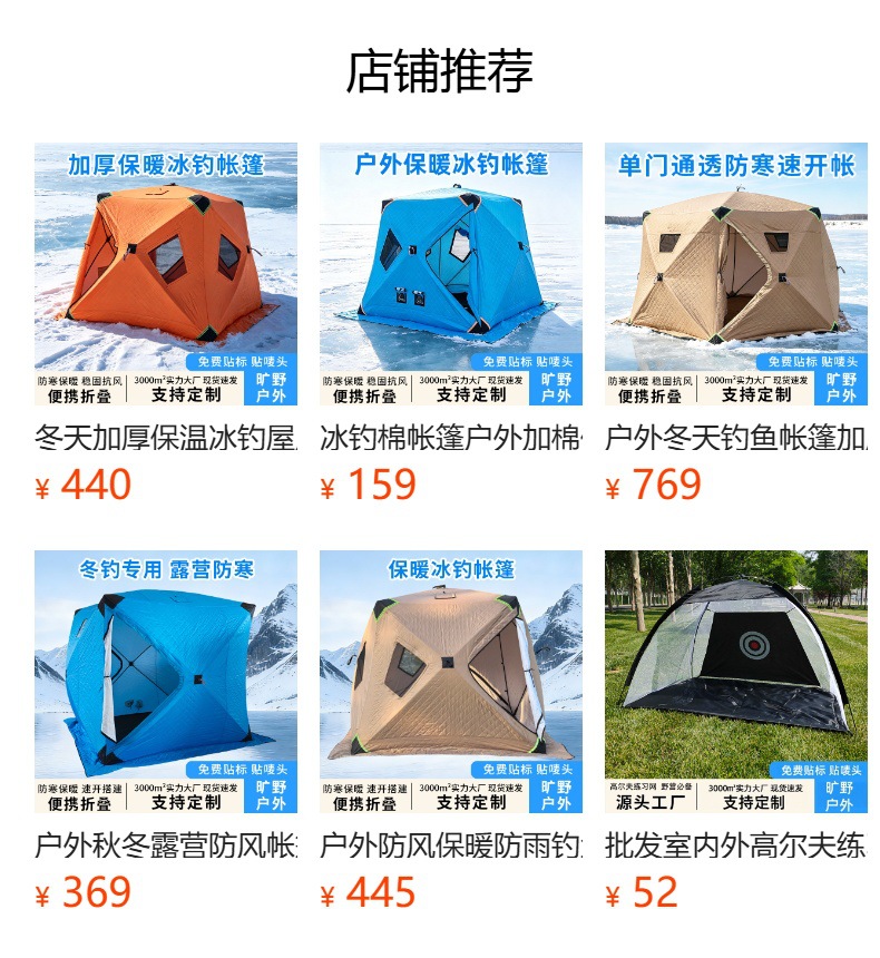 预览状态下无法点击,发布后,可点击跳转到对应的商品页面 Customized ice fishing cotton tent with added insulation, ice fishing house, outdoor winter fishing shelter, foldable and portable ice fishing tent