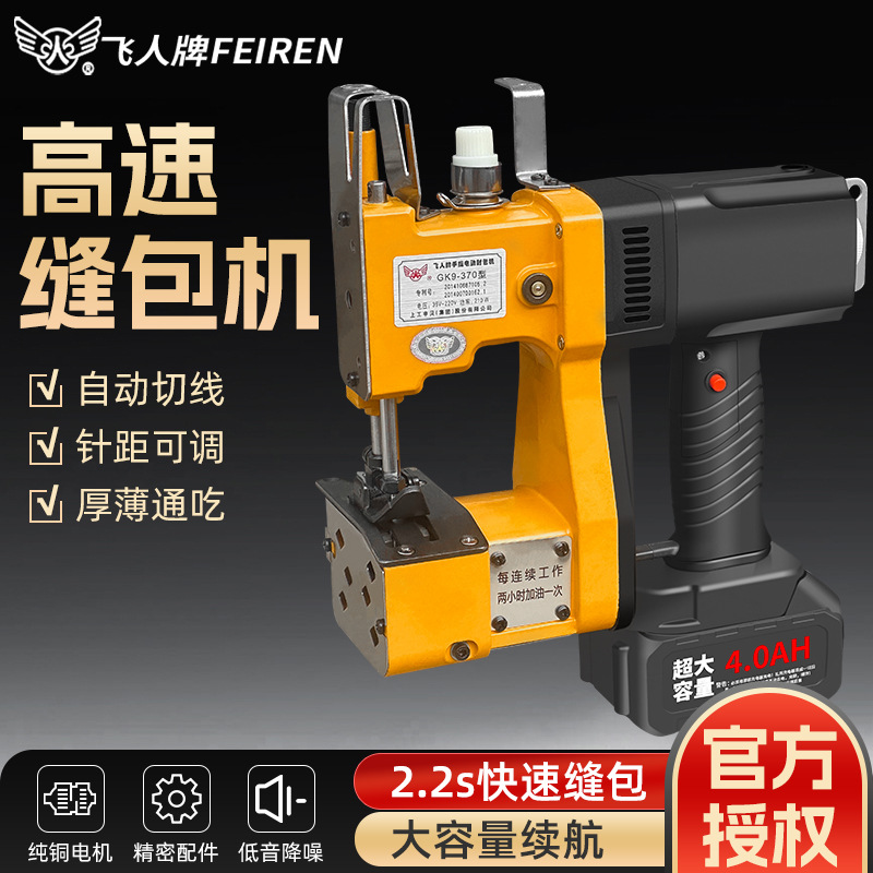 飞人牌封包机无刷手提式小型电动高速充电打包机编织袋米袋缝包机