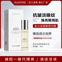 胶原眼部精华油抚纹抗皱紧致按摩油淡化细纹黑眼圈眼袋眼部精华油