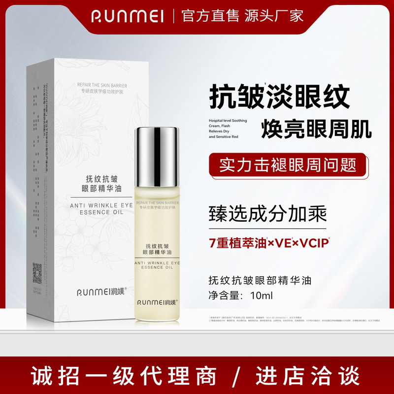胶原眼部精华油抚纹抗皱紧致按摩油淡化细纹黑眼圈眼袋眼部精华油|undefined