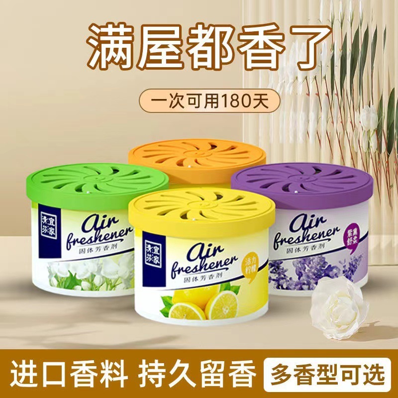 固体空气清新剂持久留香车载香氛家用衣柜厕所卫生间除臭香薰|undefined