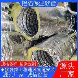 铝箔加筋保温软管铝箔布软接布箔保温软接空调通风管软连接