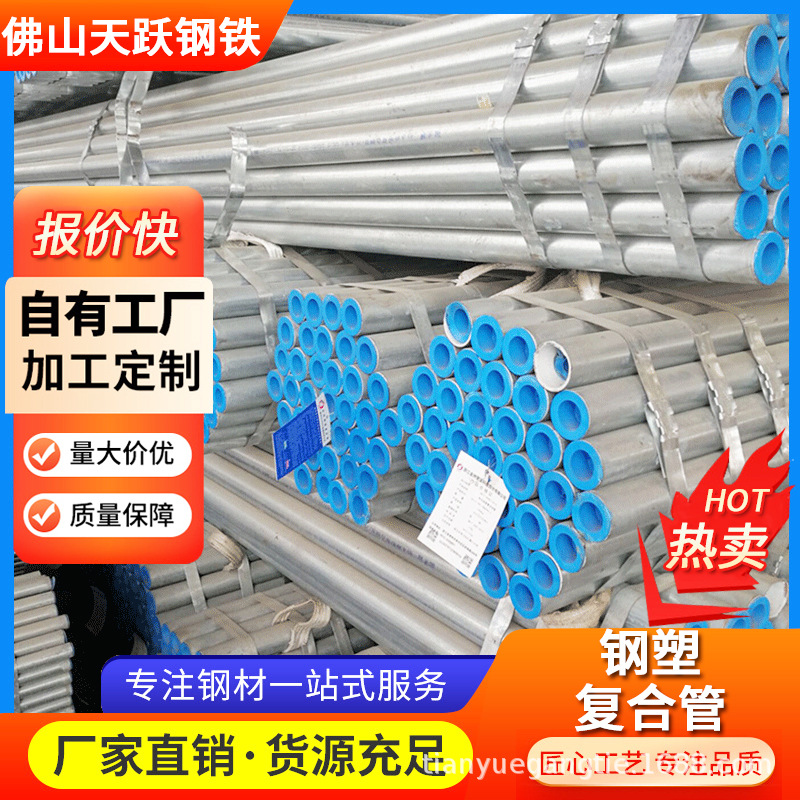 Q235镀锌管 友发消防水管  衬塑复合管  压槽6米镀锌圆钢管