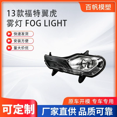 Suitable for 2013 Ford Kuga front fog lights (left and right)