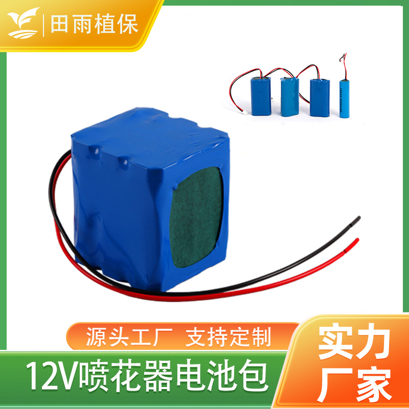 锂电池厂家12V点花器电池包喷花器锂电池组18650锂电池