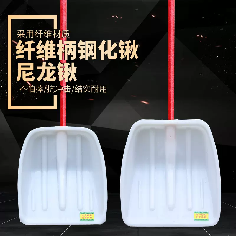 纤维柄塑料杆子钢化塑料锹加厚铲子垃圾锨平口铲锹雪扫塑料锹铲雪