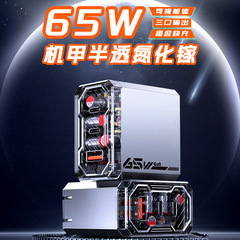 クロスボーダー起爆金65W窒化ガリウム2c 1a透明機甲超急速充電折り畳み充電器の十分な電力65W