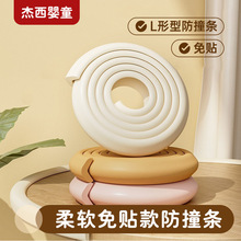 HD免贴家用防撞条婴儿防磕碰软包保护条防护条儿童宝宝自粘防撞条