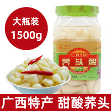 广西特产甜酸荞头新鲜藠头泡酸茭头酸辣甜脆下饭泡菜大瓶装1.5kg
