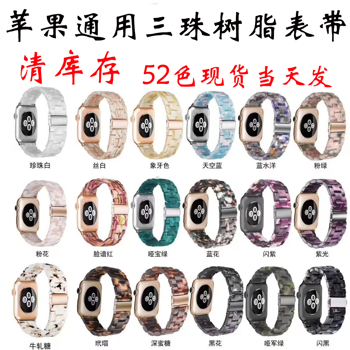 Suitable for Samsung Apple Watch789 Generation S10Ultra Apple Resin Strap Apple Three-Bead Watch Strap