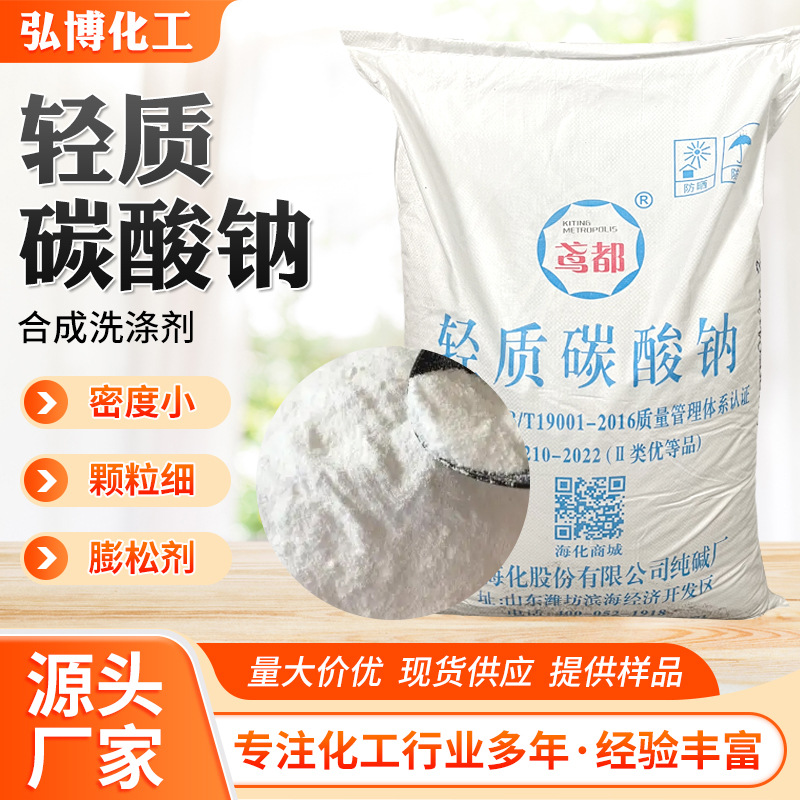 轻质碳酸钠厂家工业污水处理用纯碱日化碳酸氢钠洗涤无水碳酸钠