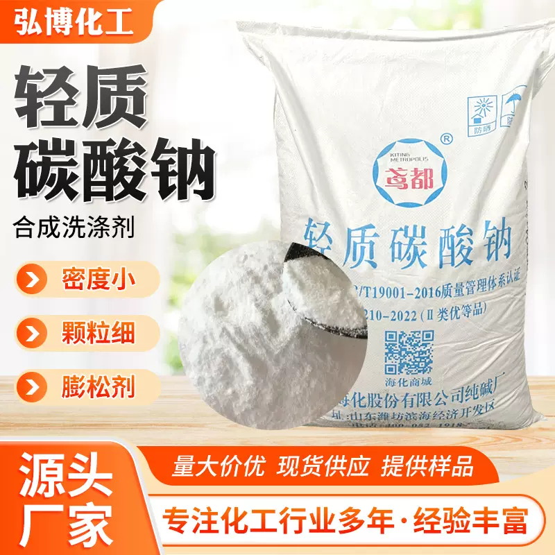 纯碱轻质碳酸钠工业洗涤剂原料酸度调节剂添加剂碱性去污助溶剂