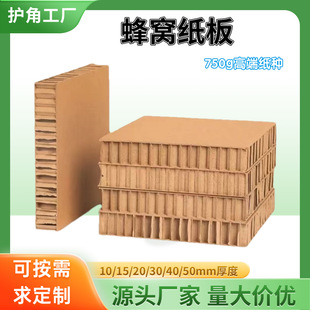 Ready Stock, Honeycomb Cardboard, Thickened and Hardened Display Board, Furniture and Home Appliance Packaging, Transportation, Shock Absorption and Buffering, One Piece Wholesale