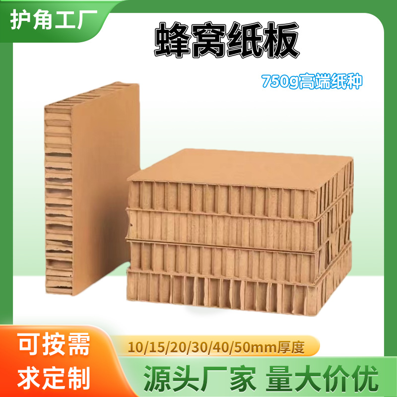 现货秒发蜂窝纸板加厚加硬展板家具家电包装运输减震缓冲一件批发