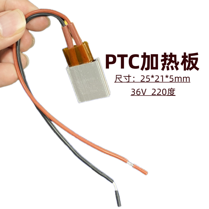 陶瓷PTC恒温空气电发热片板12V/24V/48V/220V加热器速热配件25*21