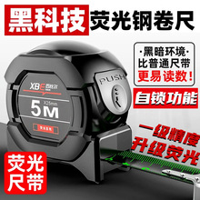 厂家直销批发代发自锁荧光钢卷尺5米高精度7.5米盒尺米尺量具耐磨