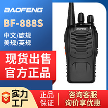宝锋BF-888S迷你户外酒店餐饮工地保安理发BAOFENG宝峰无线对讲机
