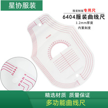 6404服装专业曲线尺分度刻线尺180度量角器尺打版多功能裁缝尺