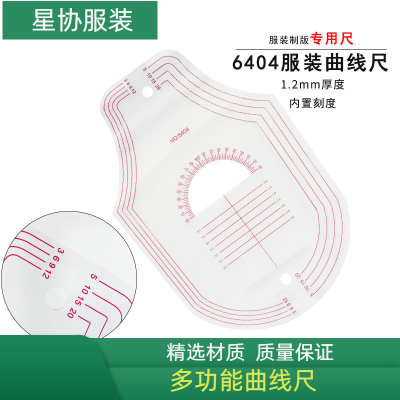 6404服装专业曲线尺分度刻线尺180度量角器尺打版多功能裁缝尺