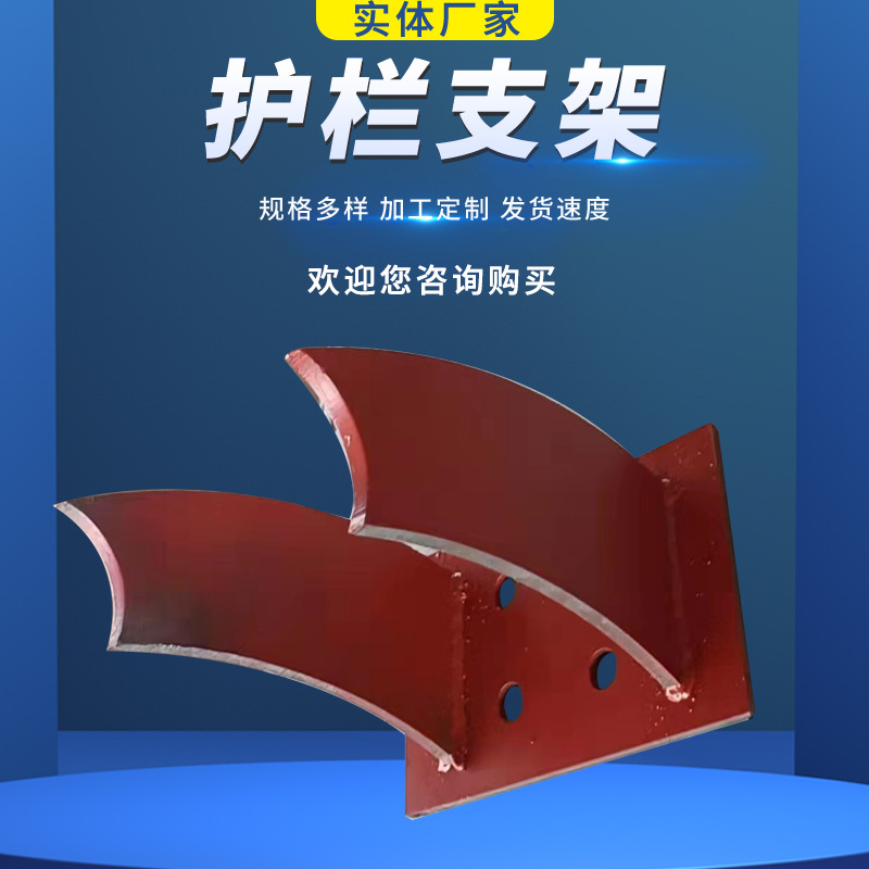 防撞墙护栏支架半圆支架 焊接栏杆铸铁牛角支架 隔离栏扶手