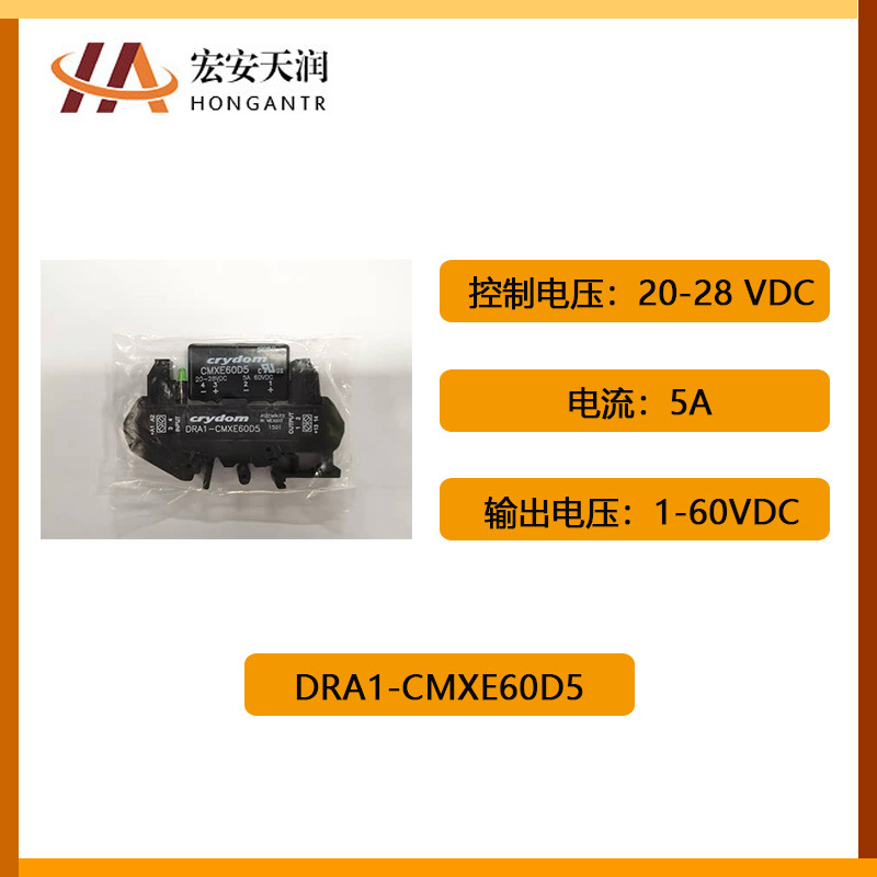 crydom快达固态继电器DRA1-CMXE60D5导轨安装5A控制电压20-28VDC