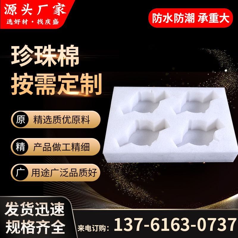 珍珠棉EPE包装仪器仪表异型定位包装材料珍珠棉礼品盒内托盘包装