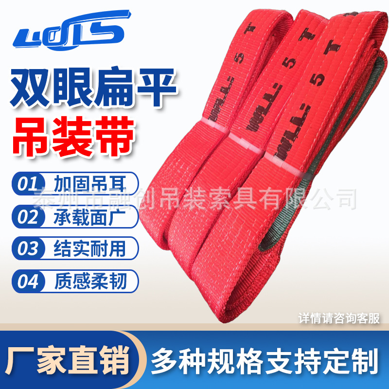 扁平吊带5T两头扣涤纶吊装带 彩色扁平双环眼吊装带 工业起重吊带