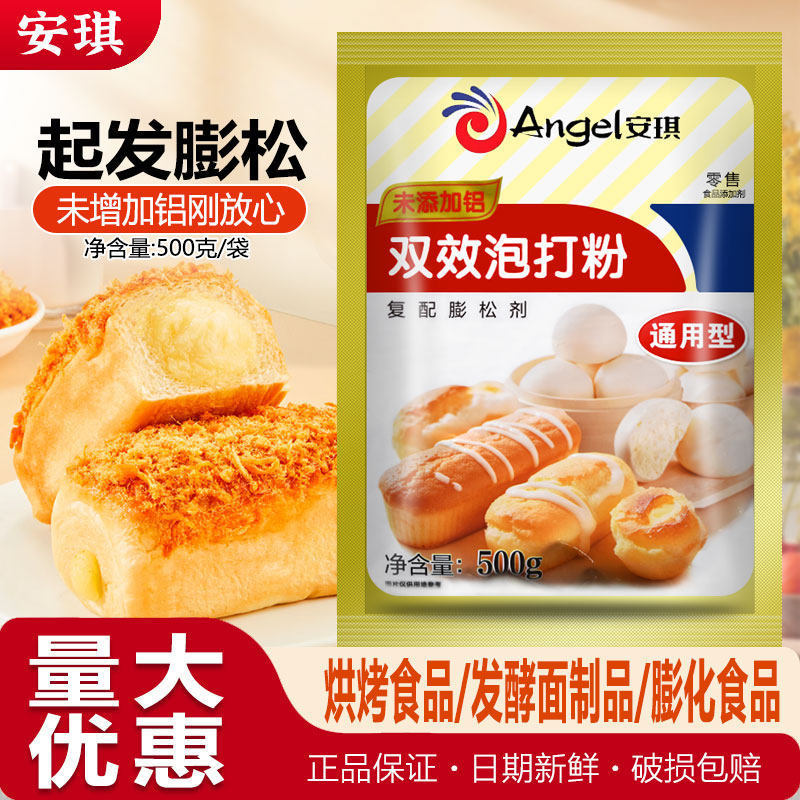 Angel Aluminum-Free Dual-Action Baking Powder 500g Bag for Buns, Steamed Buns, Cakes, Bread - Universal Leavening Agent Baking Ingredient Angel Aluminum-Free Dual-Action Baking Powder 500g Bag for Buns, Steamed Buns, Cakes, Bread - Universal Leavening Agent Baking Ingredient
