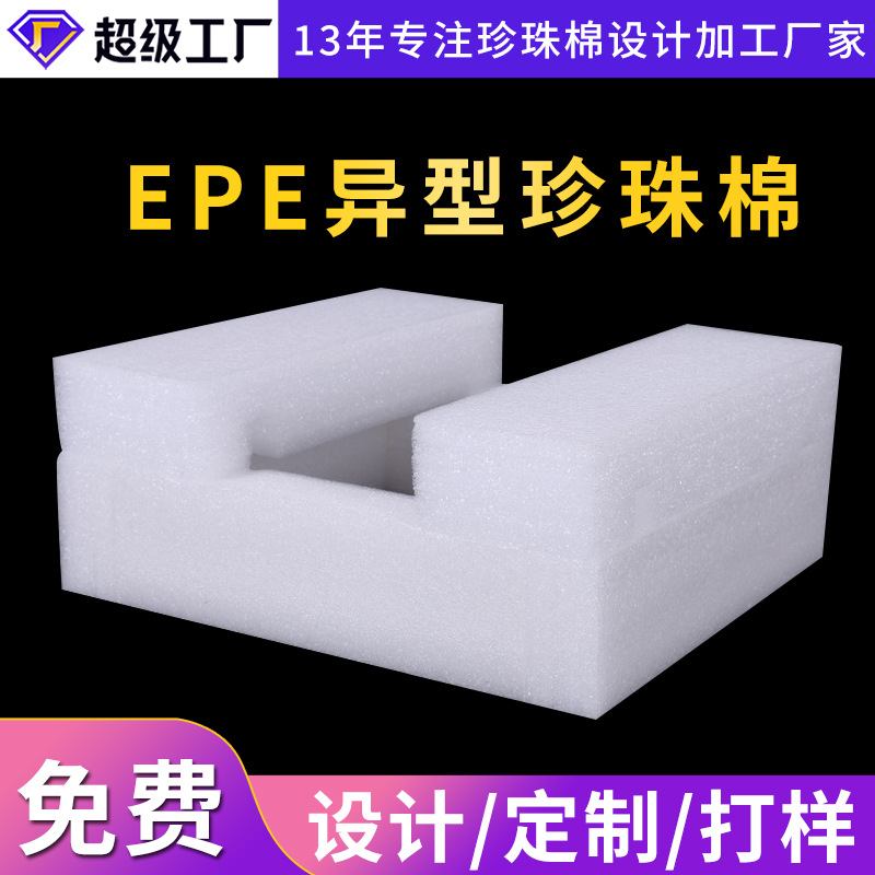 防震棉加工 EPE发泡膜珍珠棉包装膜缓冲防护材料设计厂家批发