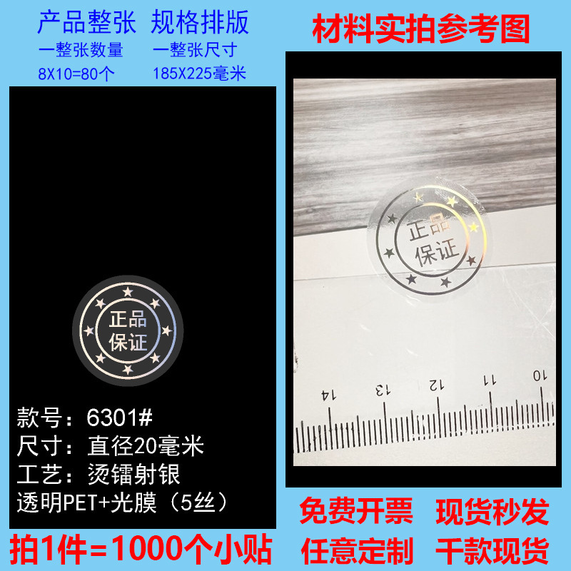 透明封口贴原装正品保证烫金烫镭射封口贴标签高档透明不干胶现货|undefined