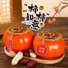 2025乔迁柿子罐桌面摆件装饰家居饰品客厅柿柿如意柿子摆件新居