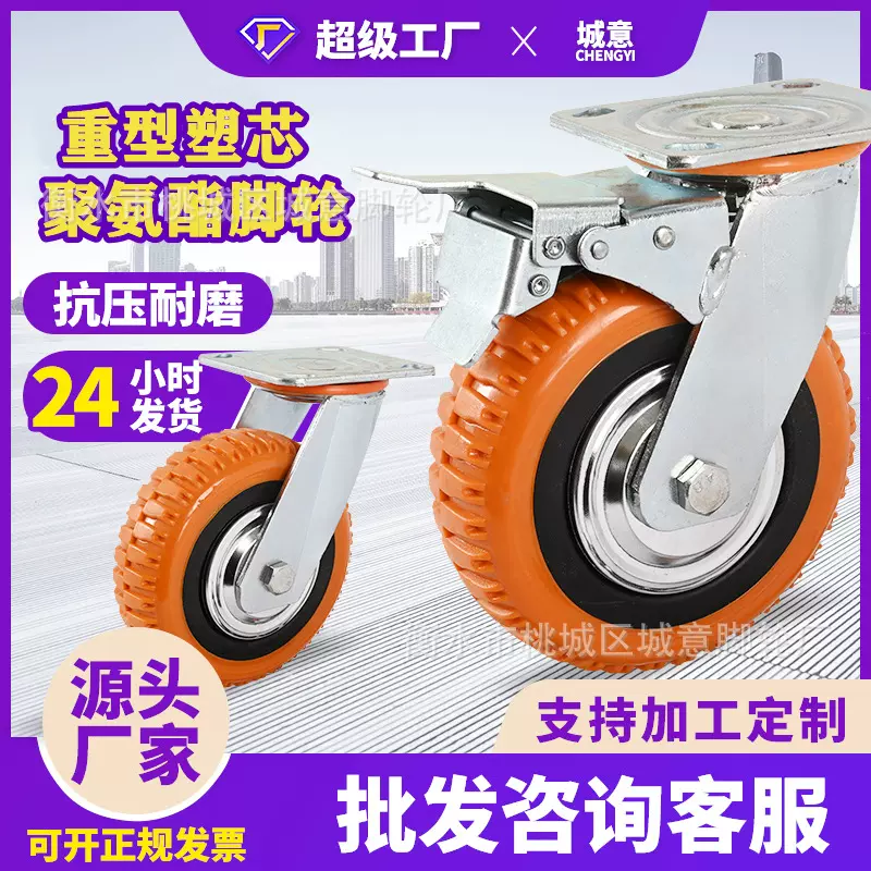 城意重型6寸塑芯聚氨酯脚轮 458寸万向轮橙色防滑防缠绕手推车轮