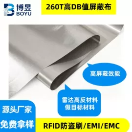 功能性面料;屏蔽材料