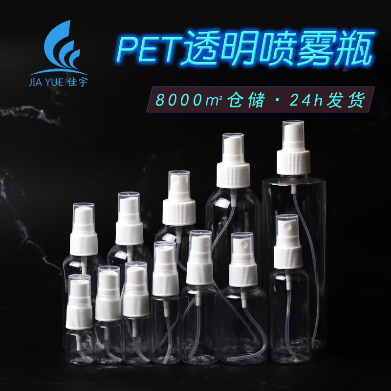 50ml Transparent Spray Bottle Side Spray Spray Bottle Pet Plastic Small Spray Bottle 100ml Alcohol Spray Bottle Disinfection Spray Bottle