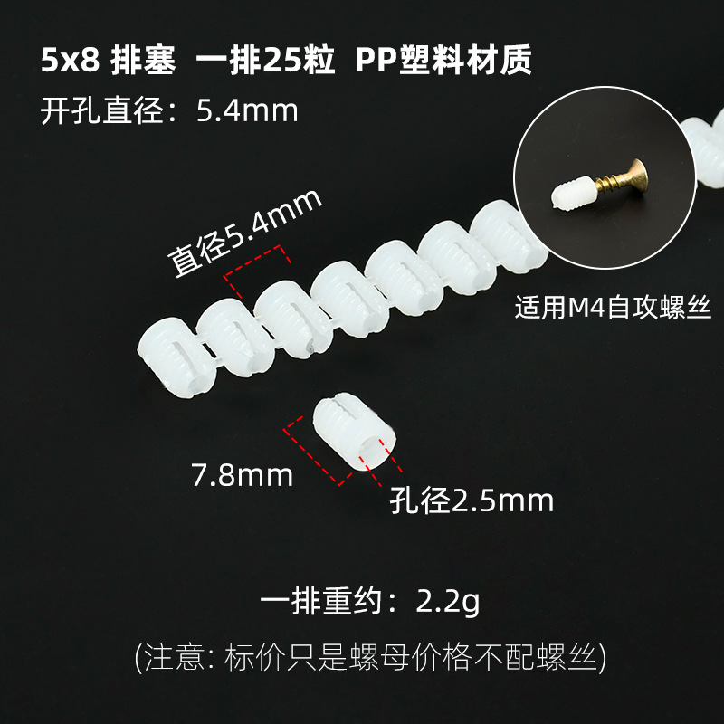 5x8排塞（25/排）